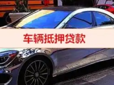 禹州汽车抵押借款的额度如何确定？